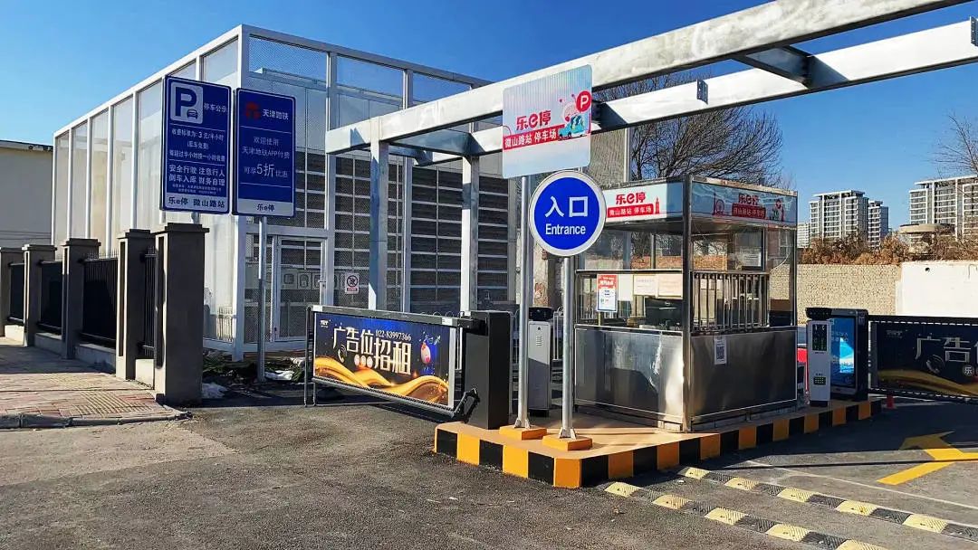 天津軌道交通集團攜手科拓股份創(chuàng)建民心停車場，停車換乘無縫銜接！